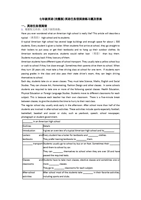 七年级英语(完整版)英语任务型阅读练习题及答案