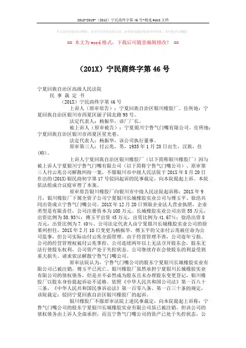 2018-2019-(201X)宁民商终字第46号-精选word文档 (2页)