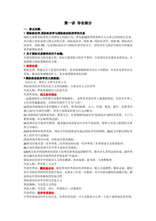 国际政治经济学复习要点.