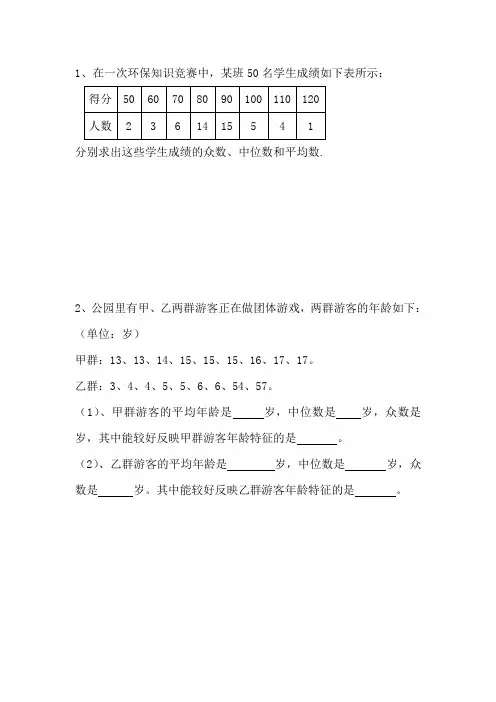 小学中位数和众数试题(含答案)