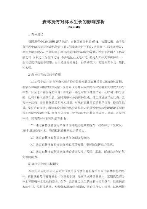 森林抚育对林木生长的影响探析