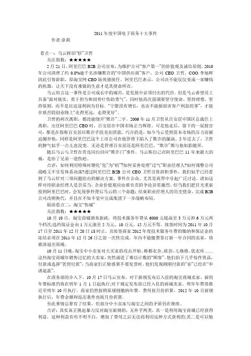 2011年度中国电子商务十大事件