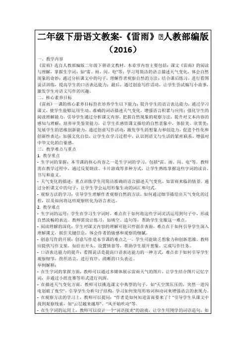 二年级下册语文教案-《雷雨》∣人教部编版(2016)