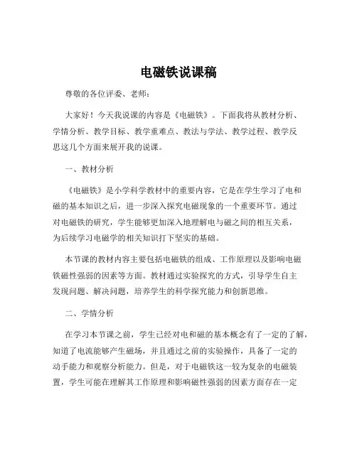 电磁铁说课稿