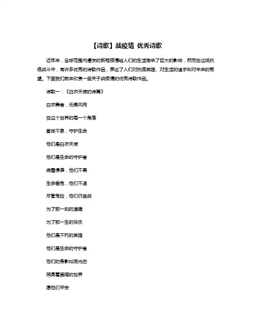 【诗歌】战疫情 优秀诗歌