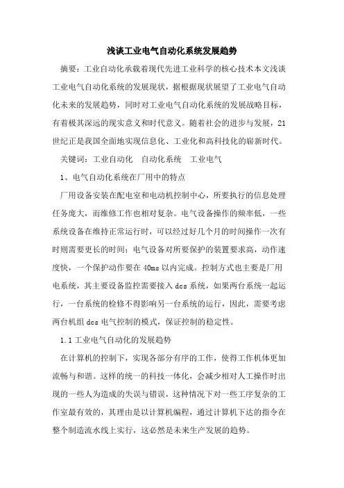 工业电气自动化系统发展趋势