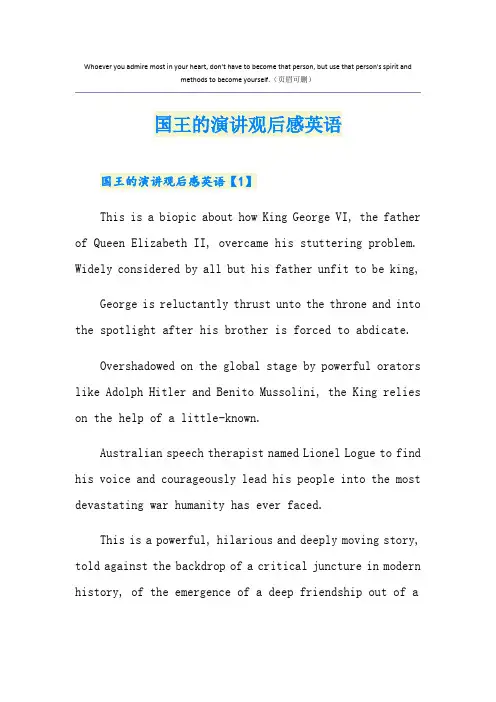 国王的演讲观后感英语