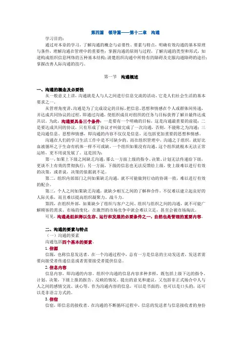 00054管理学原理  讲义  第十二章