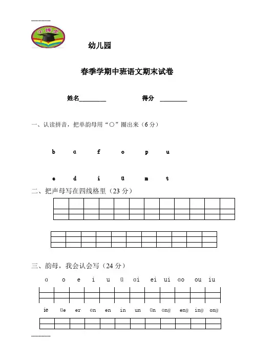 [整理]中班语文期末试卷.