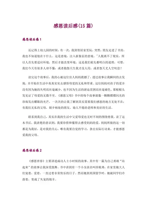 感恩读后感(15篇)