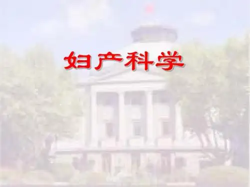 分娩期并发症