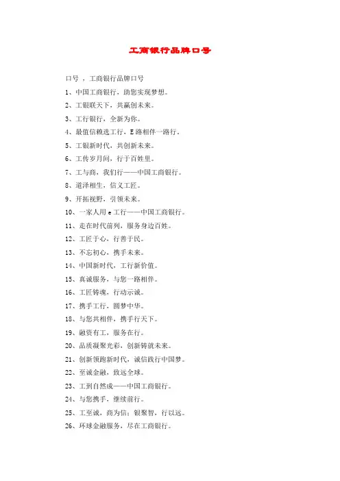 工商银行品牌口号