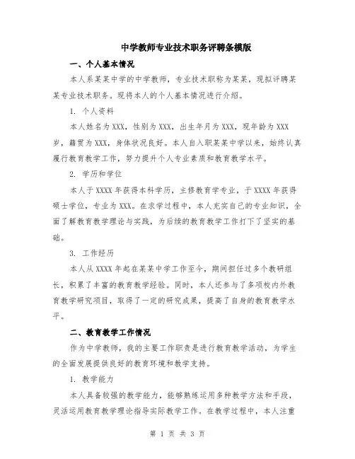 中学教师专业技术职务评聘条模版