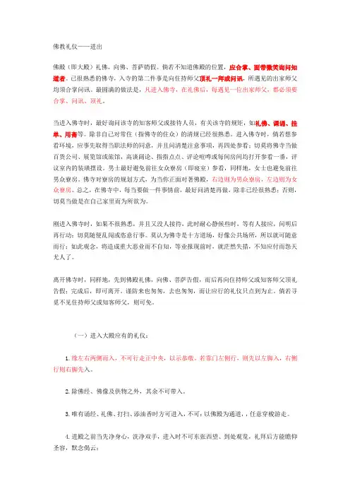 佛教礼仪