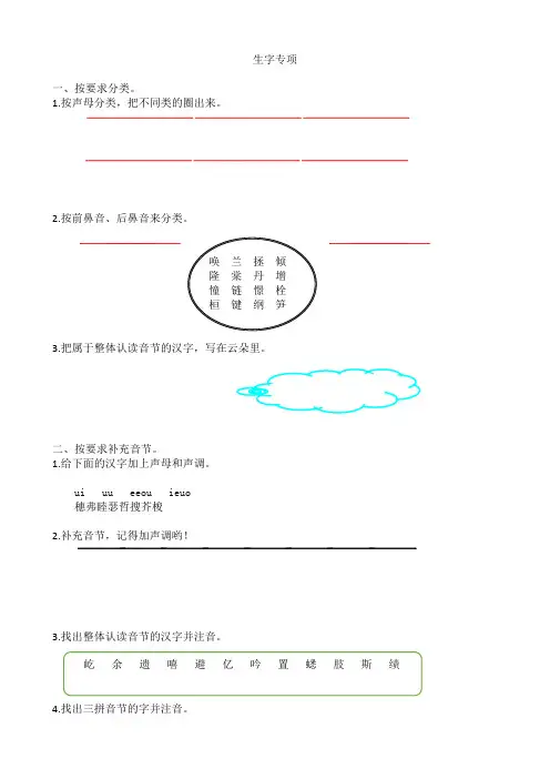 2019年部编版四年级语文上册生字专项复习题及答案1