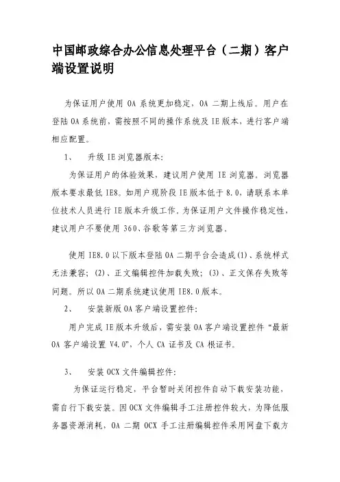 最新中国邮政综合办公信息处理平台（二期）客户端设置说明