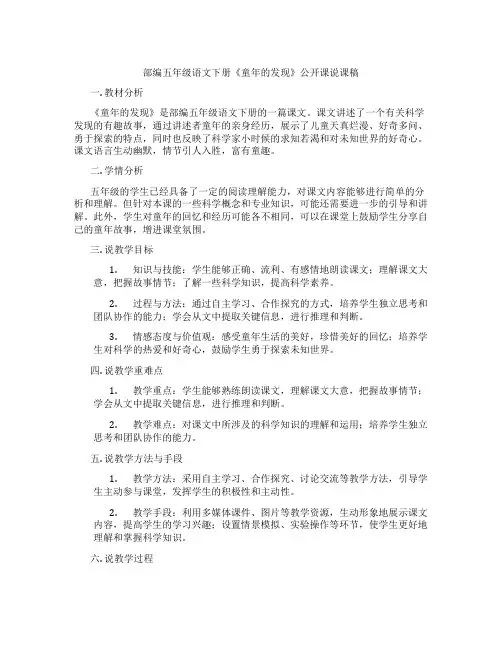 部编五年级语文下册《童年的发现》公开课说课稿