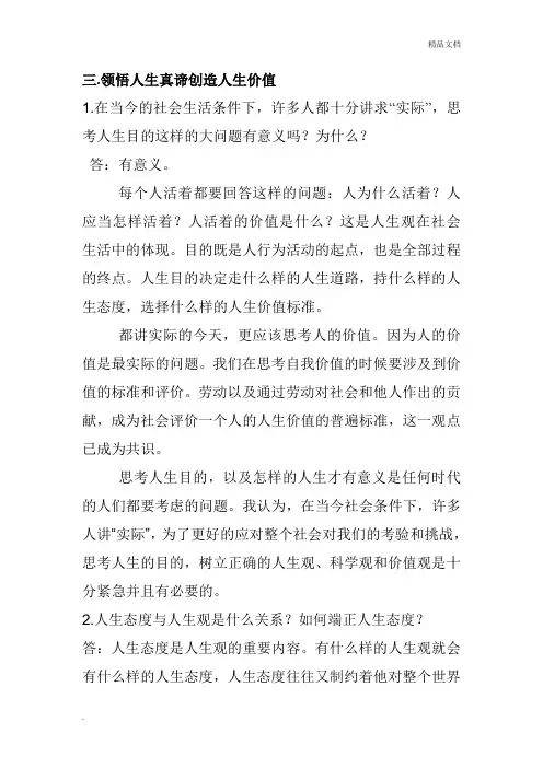 思想道德修养与法律基础课后习题答案