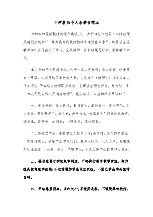 中学教师个人承诺书范本（六篇）