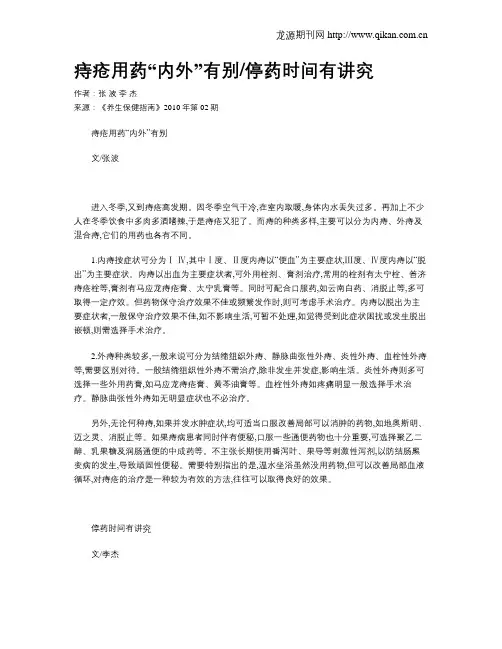 痔疮用药“内外”有别停药时间有讲究