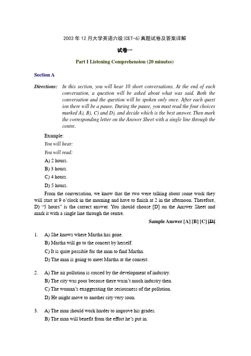 2003年12月大学英语六级(CET-6)真题试卷及答案详解