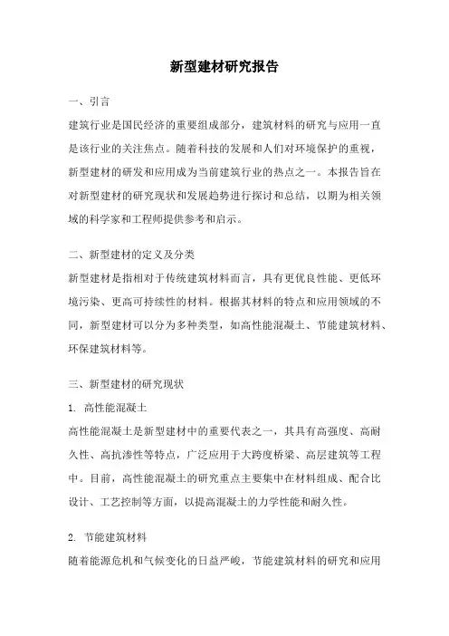 新型建材研究报告