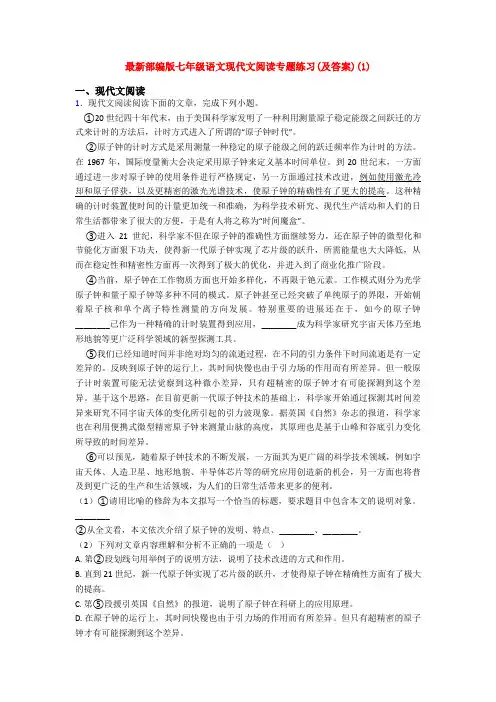 最新部编版七年级语文现代文阅读专题练习(及答案)(1)