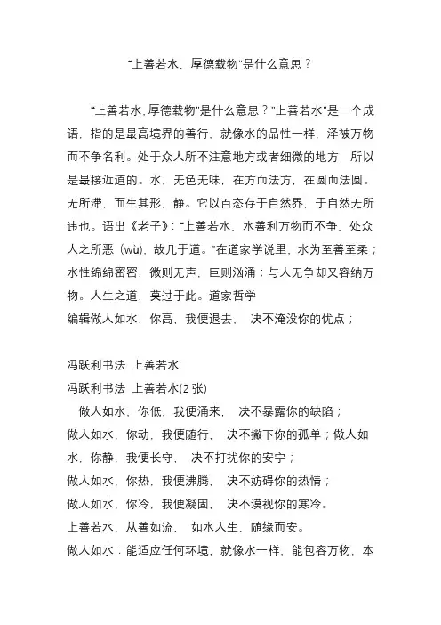“上善若水 厚德载物”是什么意思 