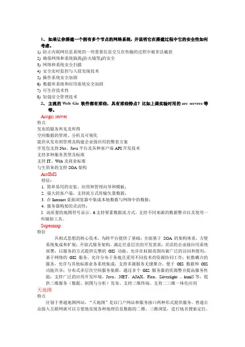 WEBGIS期末复习重点