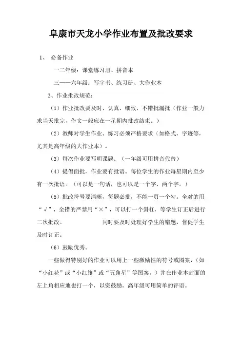 作业布置及批改的要求(完整)