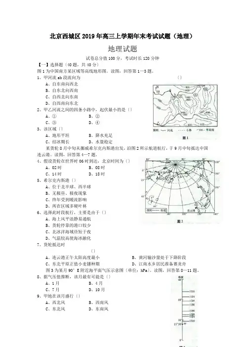 北京西城区2019年高三上学期年末考试试题(地理)