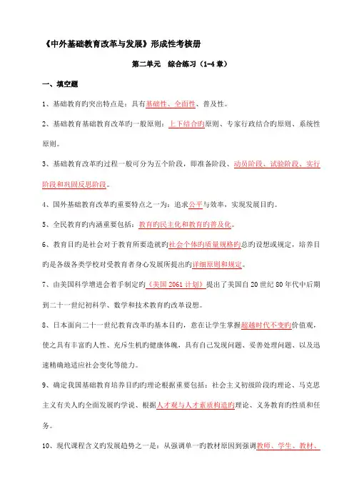 2023年中外基础教育改革与发展形成性考核册