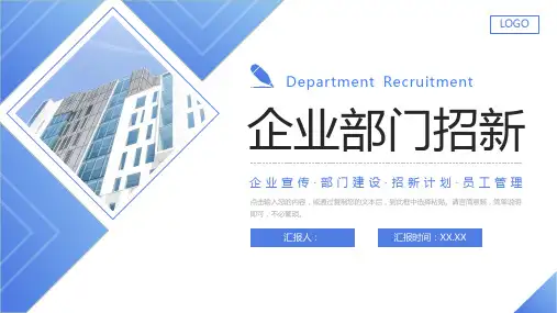 企业部门招新员工招聘计划PPT模板