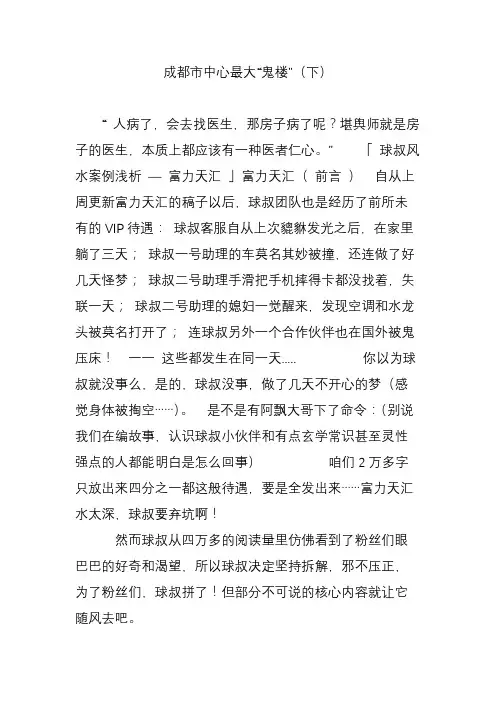 成都市中心最大“鬼楼”(下)