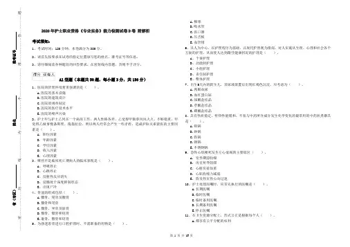 2020年护士职业资格《专业实务》能力检测试卷D卷 附解析