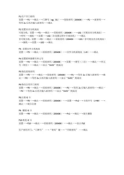 可视对讲系统操作说明书概要补充说明书
