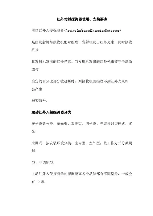 红外对射探测器使用