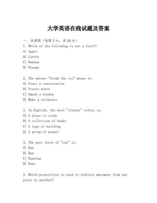 大学英语在线试题及答案
