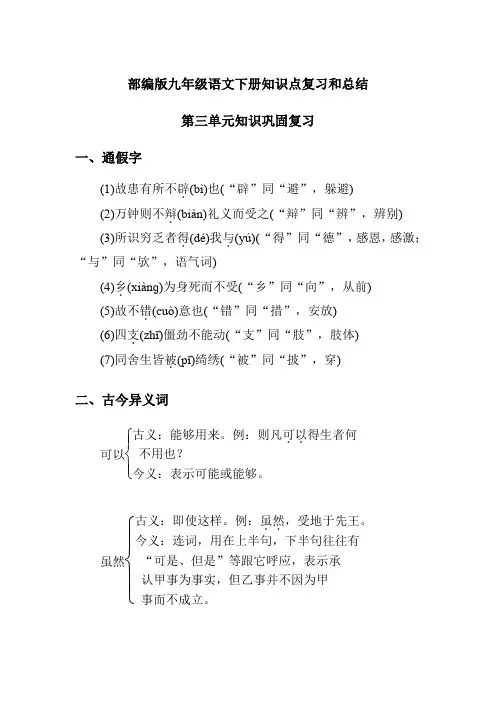 统编版语文九下第三单元知识梳理