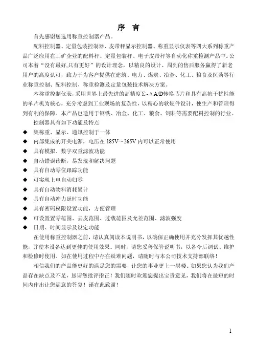 称重控制器产品 说明书
