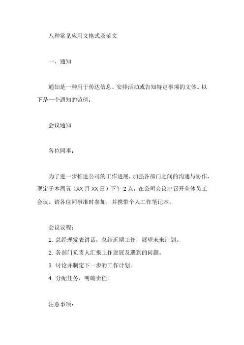 八种常见应用文格式及范文