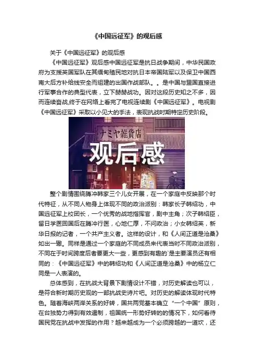 《中国远征军》的观后感