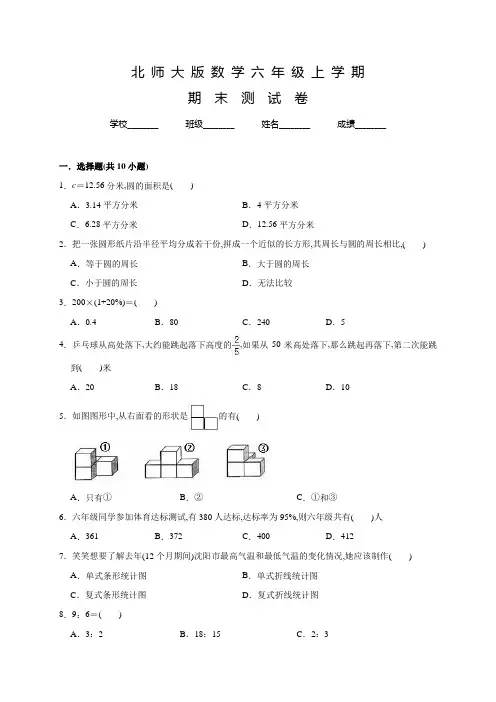 北师大版六年级下册数学《期末检测题》及答案