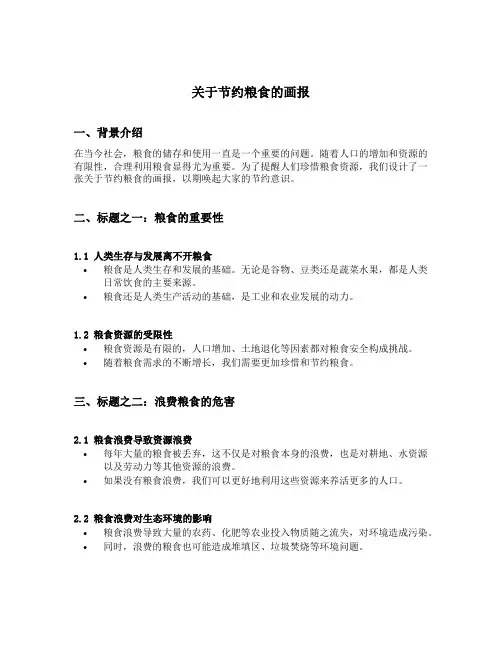 关于节约粮食的画报简单