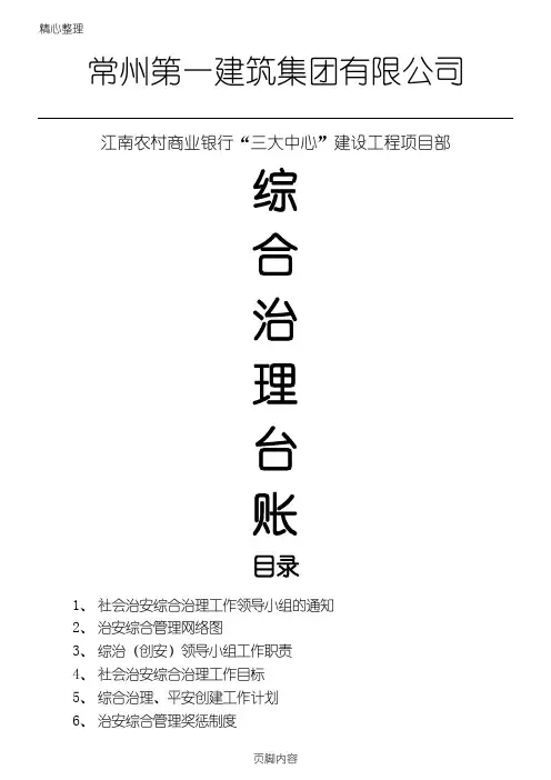 综合治理台账