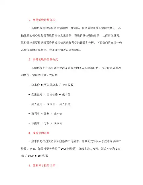 高抛低吸计算公式(一)