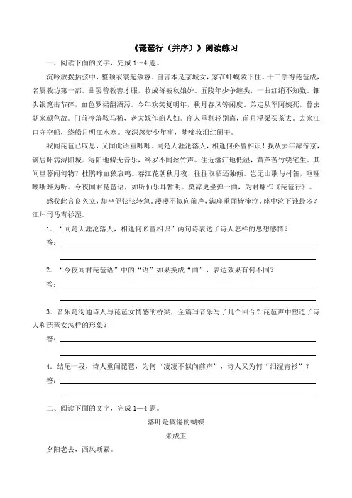 苏教版高中语文必修四 第3专题 《琵琶行(并序)》阅读练习2