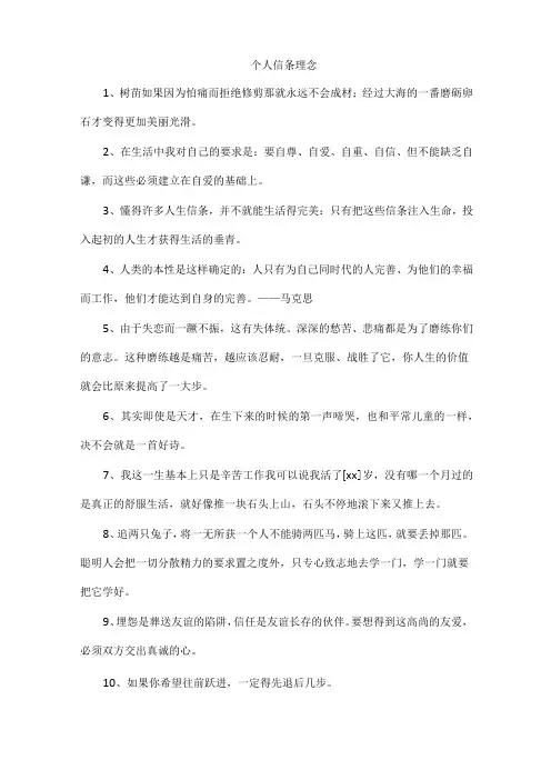 个人信条理念