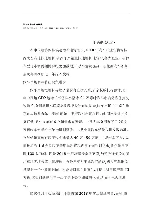 汽车行业发展趋势