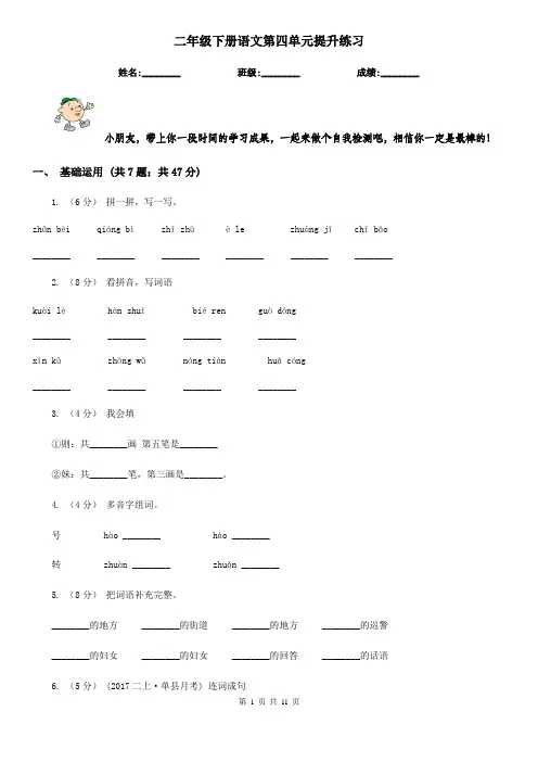 二年级下册语文第四单元提升练习